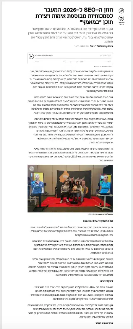 חזון ה-SEO ל-2026: המעבר לסמכותיות מבוססת אימות ויצירת תוכן 'במאמץ'