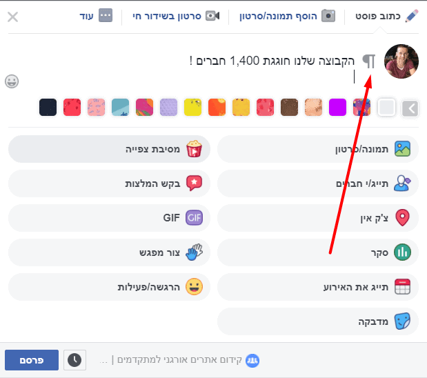 עריכת פוסט בפייסבוק