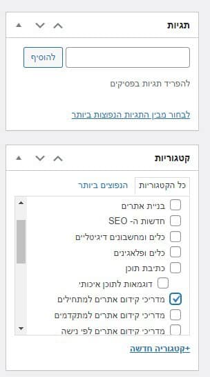 קטגוריות ותגיות