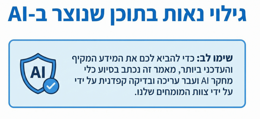 גילוי נאות בתחילת המאמר