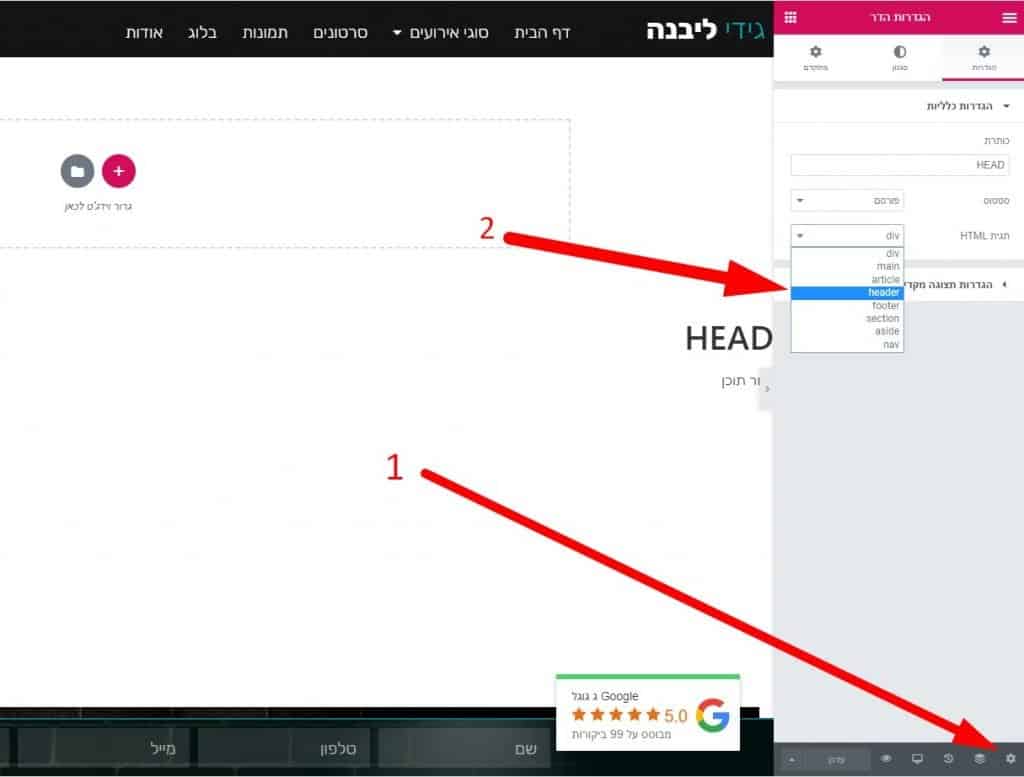 הגדרת header באלמנטור