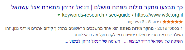 דוגמא לכוכבים בתוצאות החיפוש של גוגל