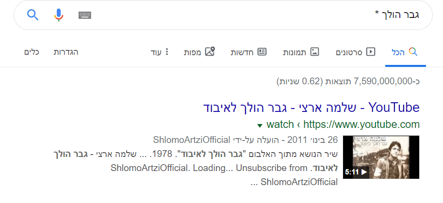שימוש באופורטור כוכבית