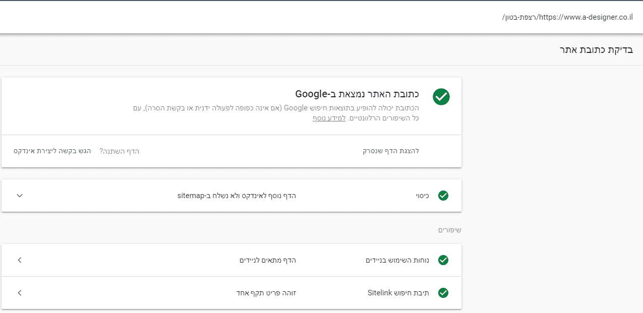 בדיקת דף בגוגל קנוסול