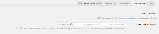 החלפת HTTPS באלמנטור