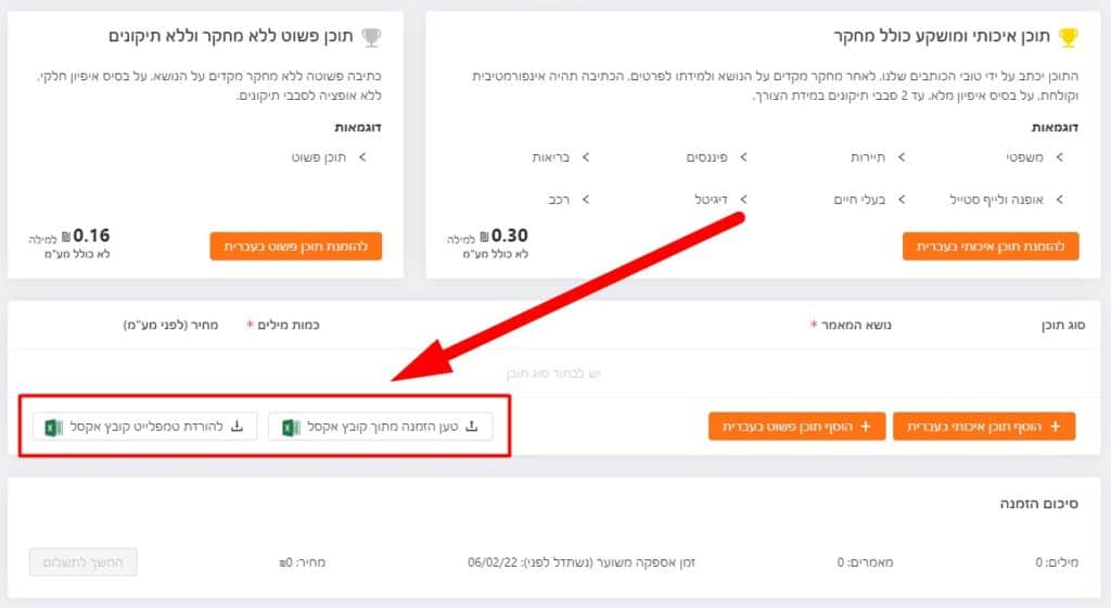 טעינת הזמנת תוכן מאקסל