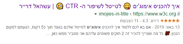 אימוג'ים להגדלת CTR
