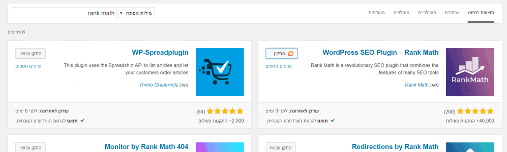 התקנת RANK MATH