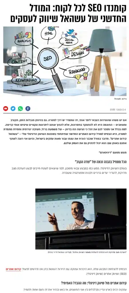 קומנדו SEO לכל לקוח: המודל החדשני של עשהאל שיווק לעסקים