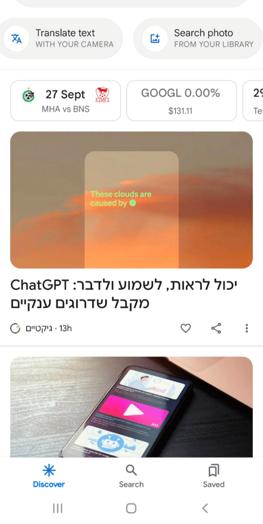 פיד גוגל דיסקבר בטלפון גוגל פיקסל 7