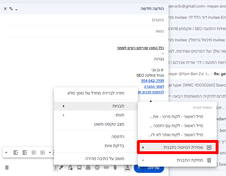 שלב תשיעי - שמירת הטיוטה
