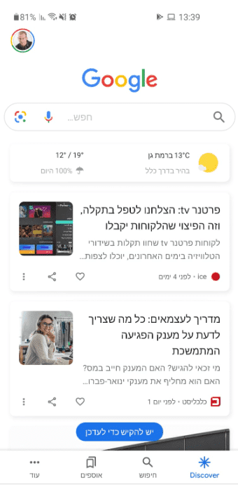אפליקציית גוגל