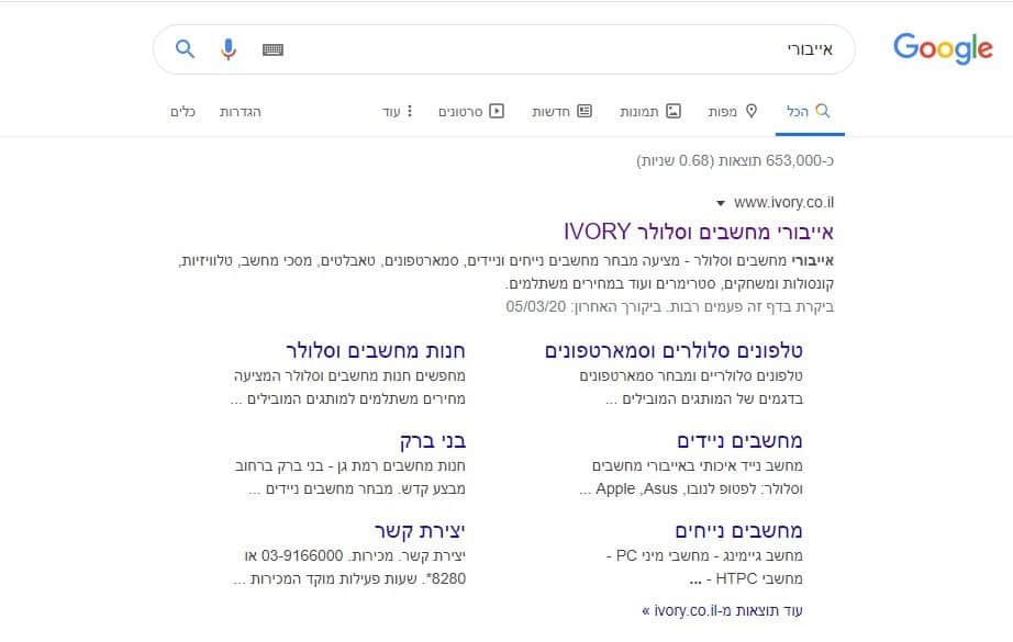 קישורי אתר אייבורי