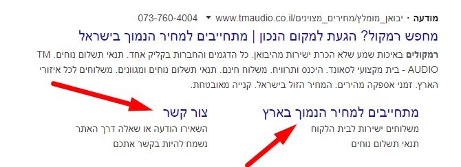 דוגמא לקישורי אתר בחנויות אינטרנטיות