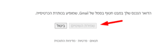 שלב חמישי - שמירת השינויים