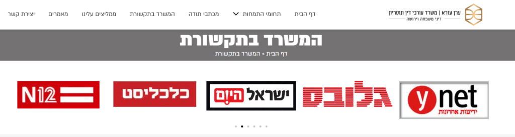 עמוד המשרד בתקשורת באתר עורך דין ערן עזרא