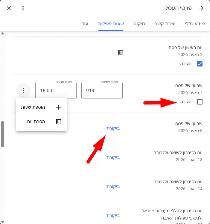 עריכת ימים מיוחדים