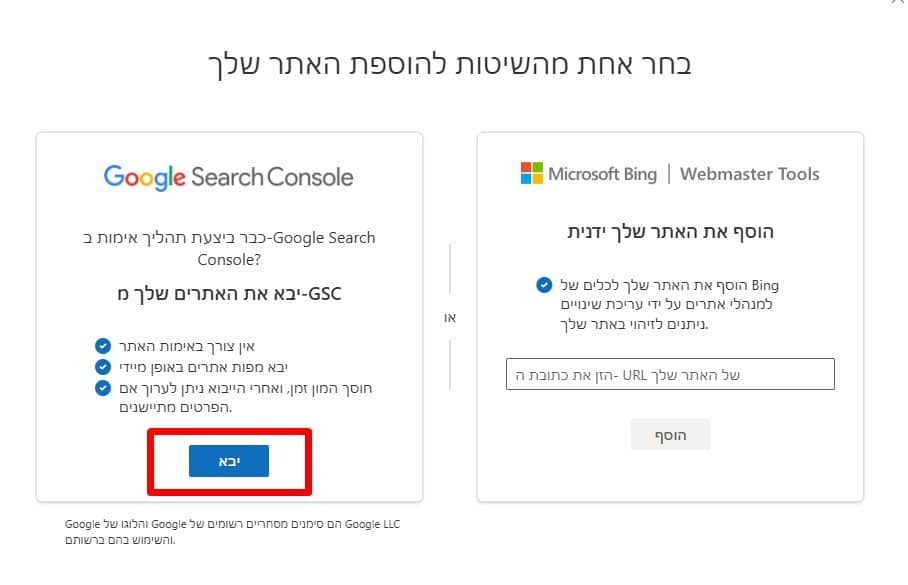 יבוא אתר לבינג מתוך האימות לקונסול