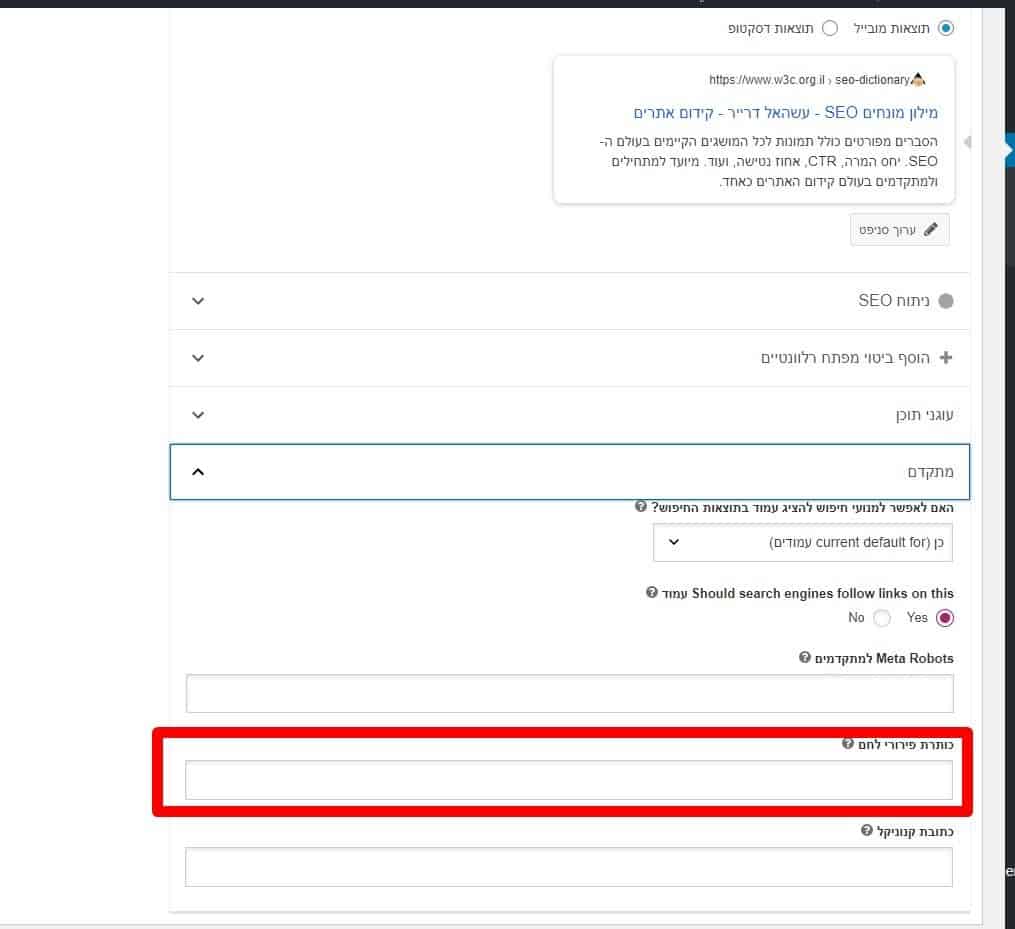שינוי פירורי לחם בעמוד ספציפי