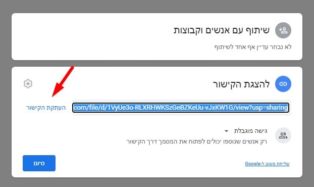 העתקת הקישור