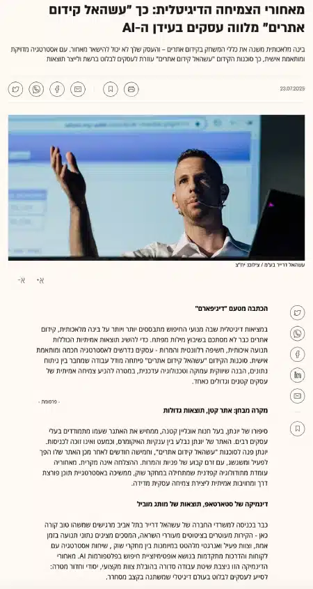מאחורי הצמיחה הדיגיטלית: כך 'עשהאל קידום אתרים' מלווה עסקים בעידן ה-AI
