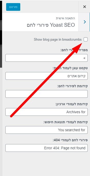 הסרת סימון בלוג מהפירורי לחם