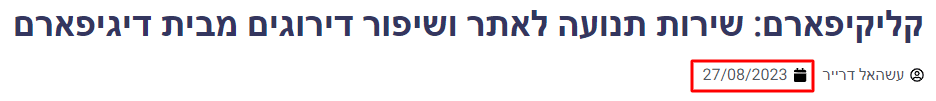 תאריך בתחילת פוסט - אתר עשהאל