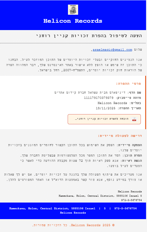 פייק מייל מ Helicon records