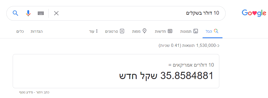 מחשבון המרה בתוך גוגל