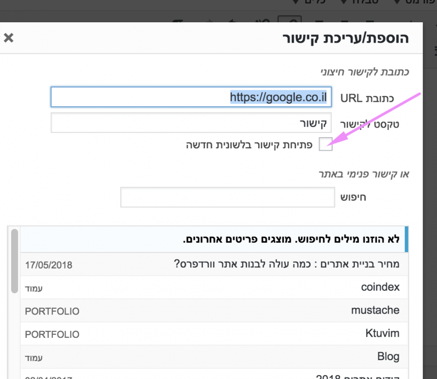 הוספת או עריכת קישור
