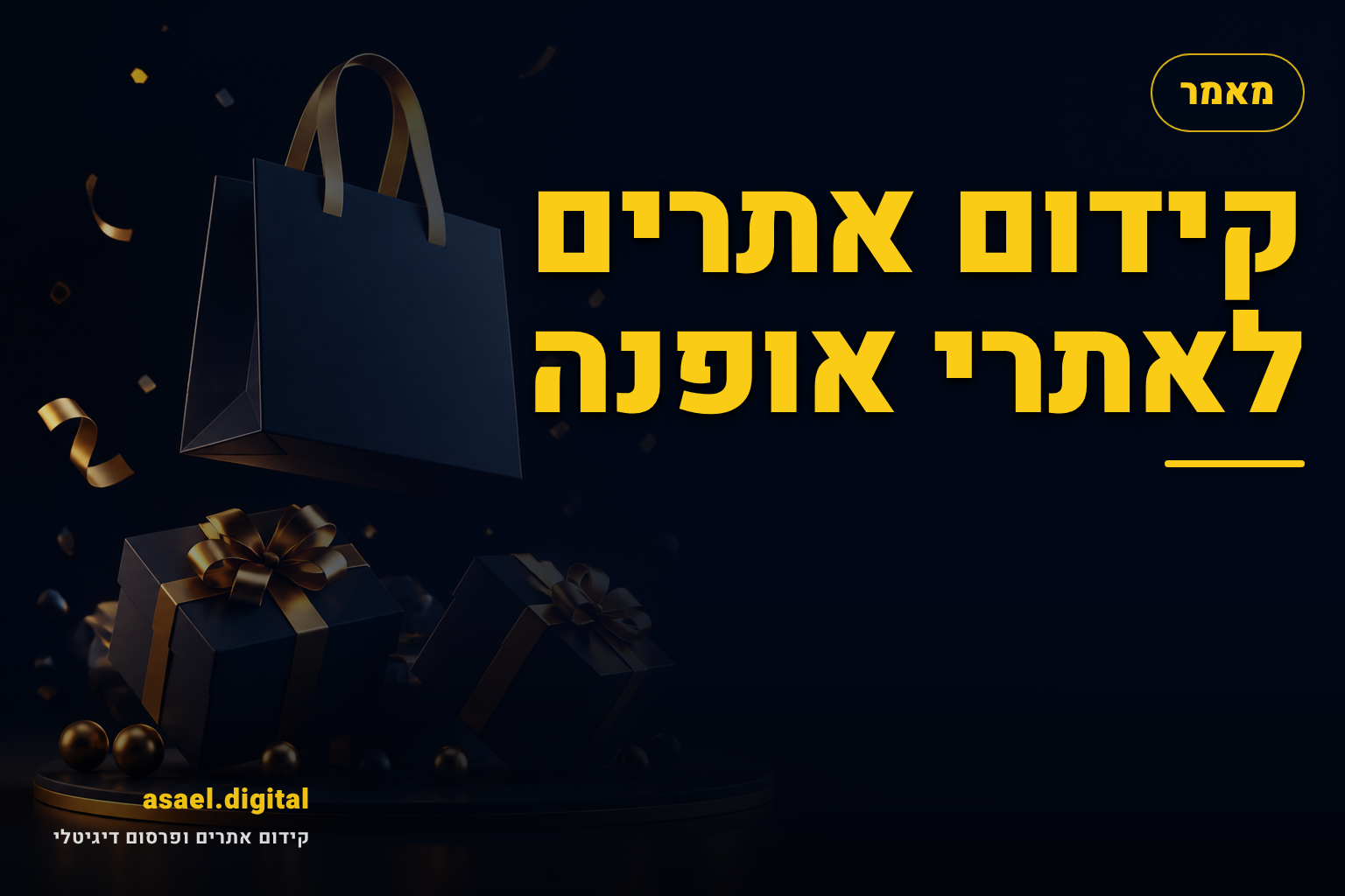 קידום אתרים לאתרי אופנה
