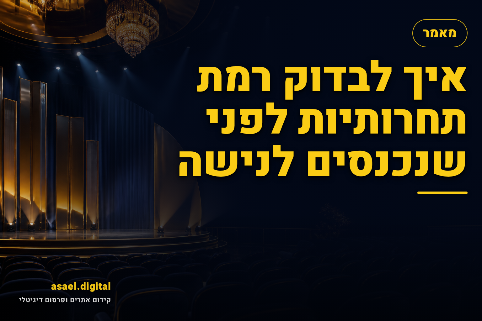 איך לבדוק רמת תחרותיות לפני שנכנסים לנישה