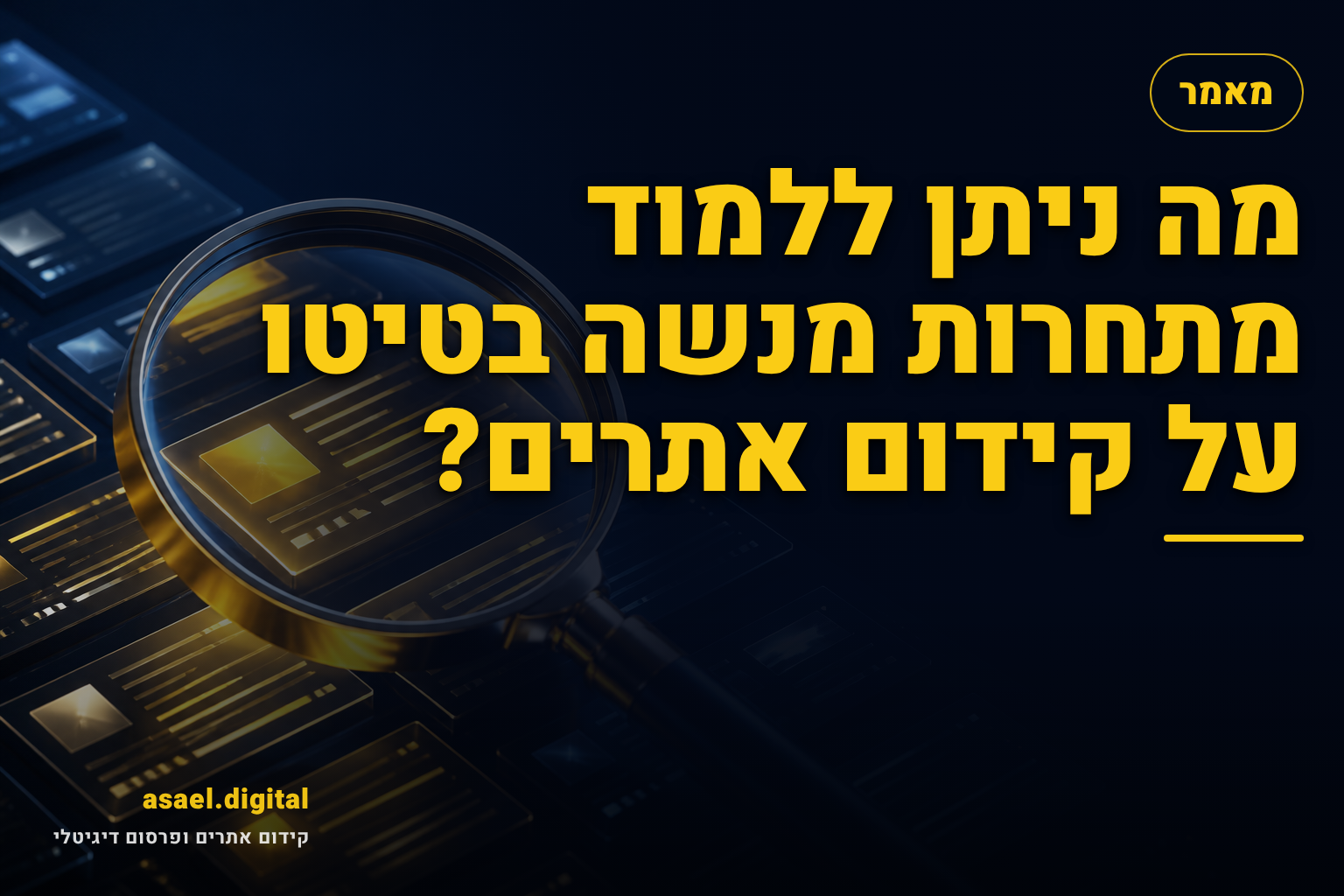 מה ניתן ללמוד מתחרות מנשה בטיטו על קידום אתרים?