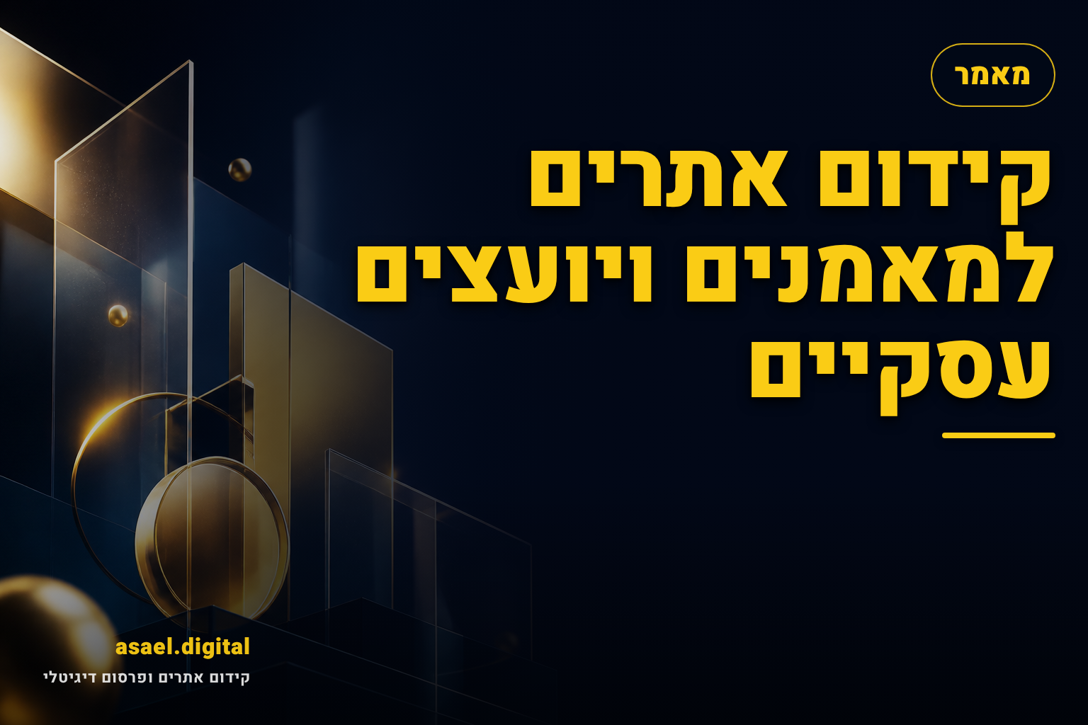 קידום אתרים למאמנים ויועצים עסקיים