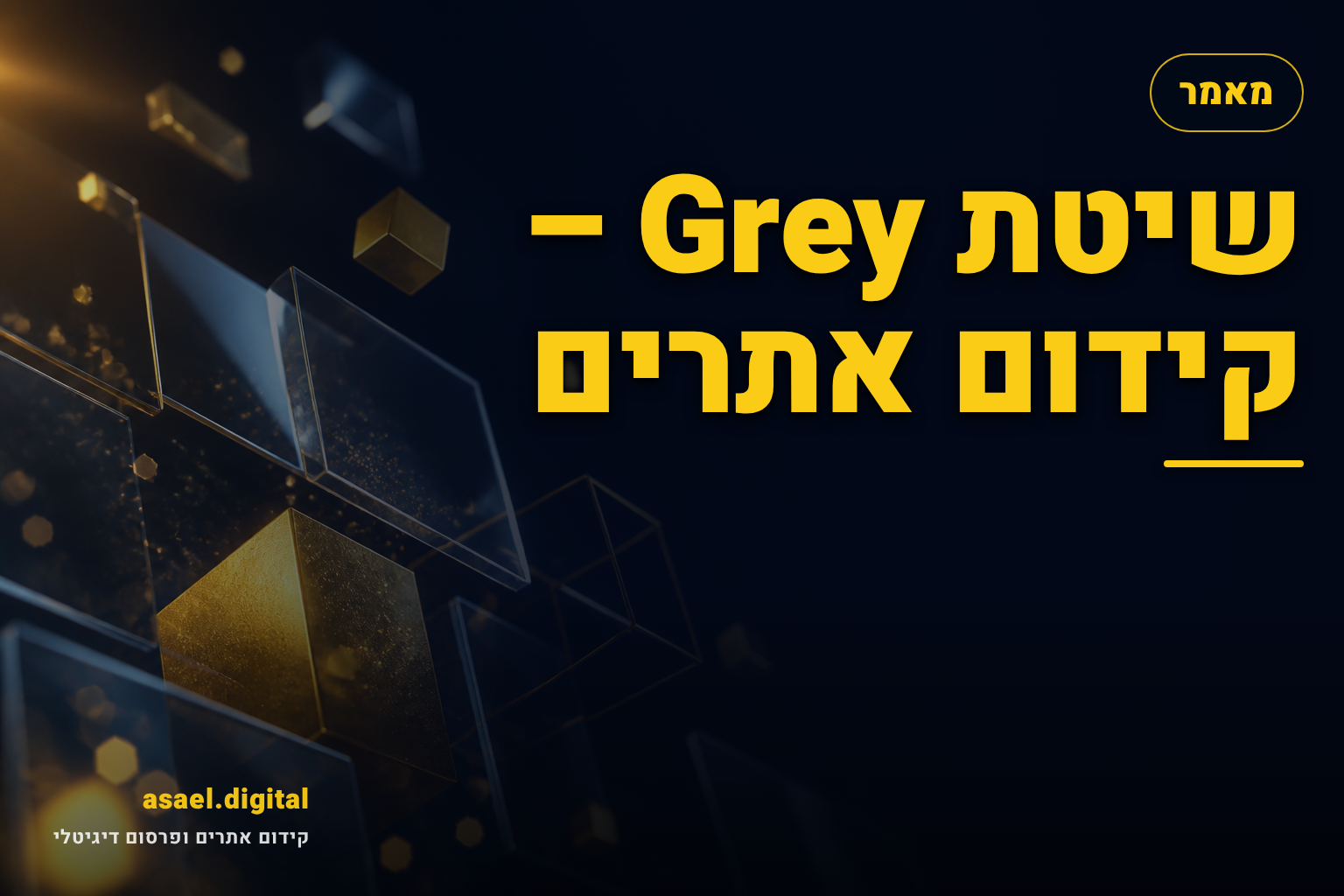 שיטת Grey – קידום אתרים