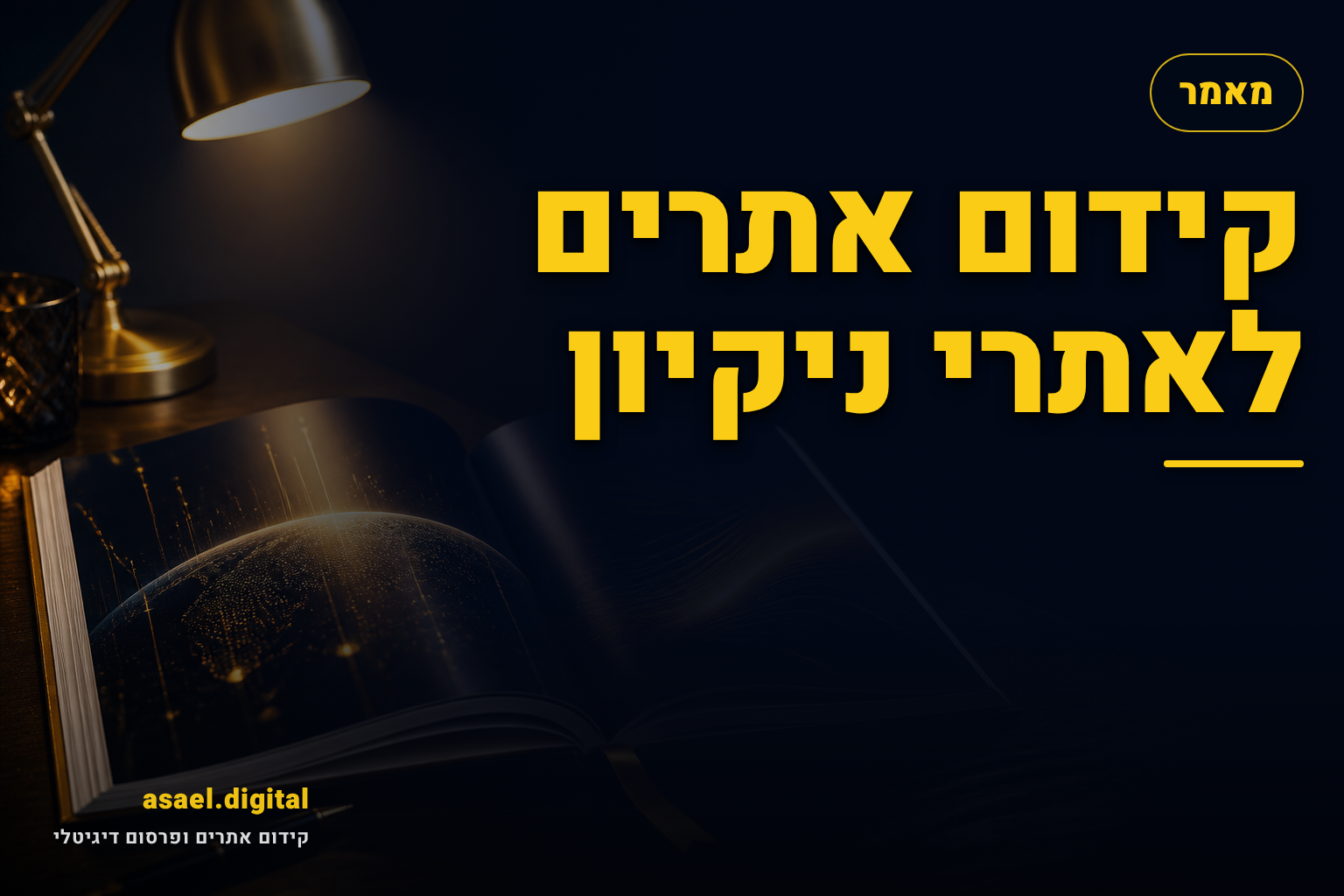 קידום אתרים לאתרי ניקיון