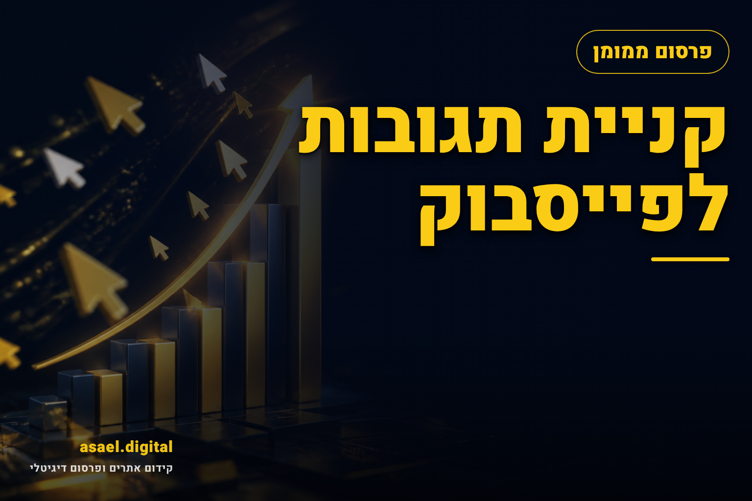 קניית תגובות לפייסבוק