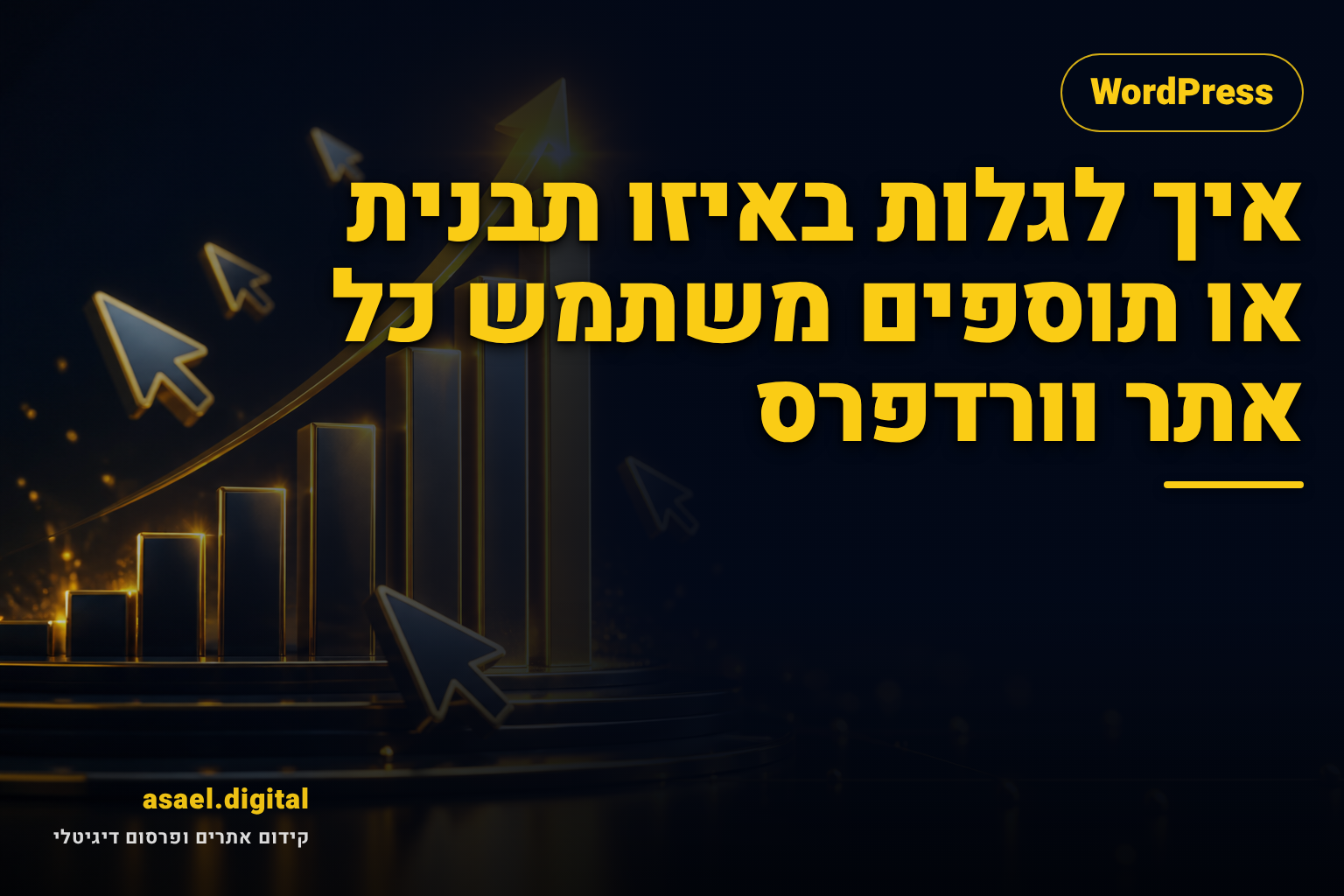איך לגלות באיזו תבנית או תוספים משתמש כל אתר וורדפרס
