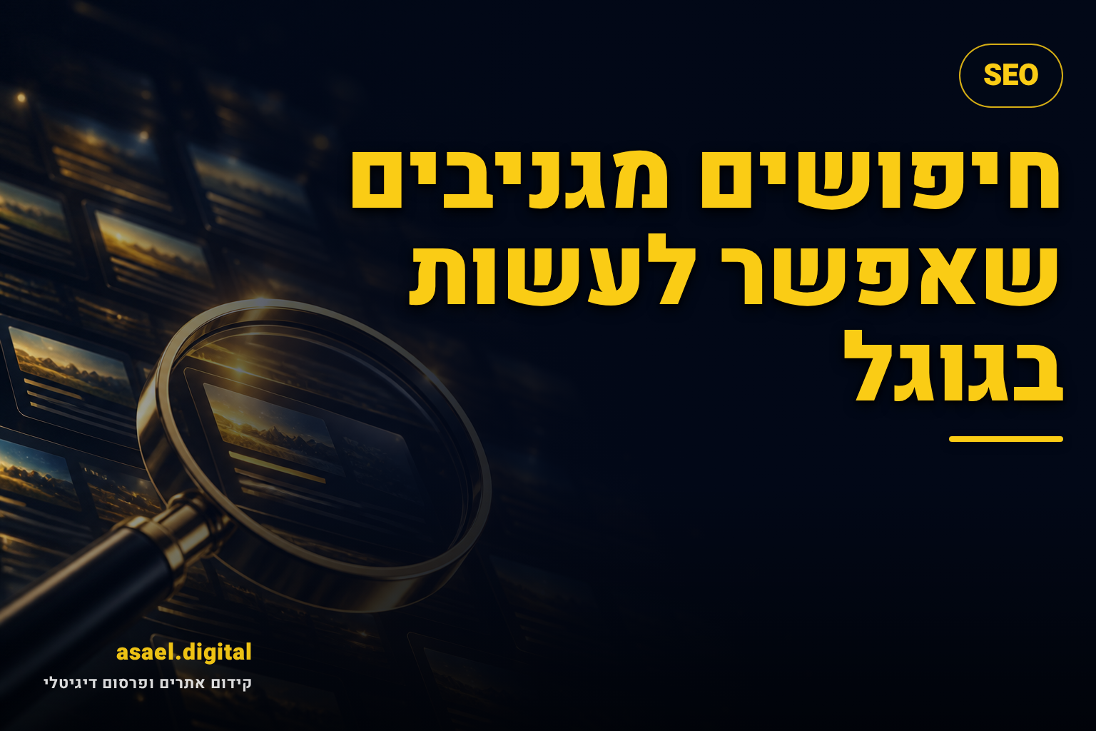 חיפושים מגניבים שאפשר לעשות בגוגל