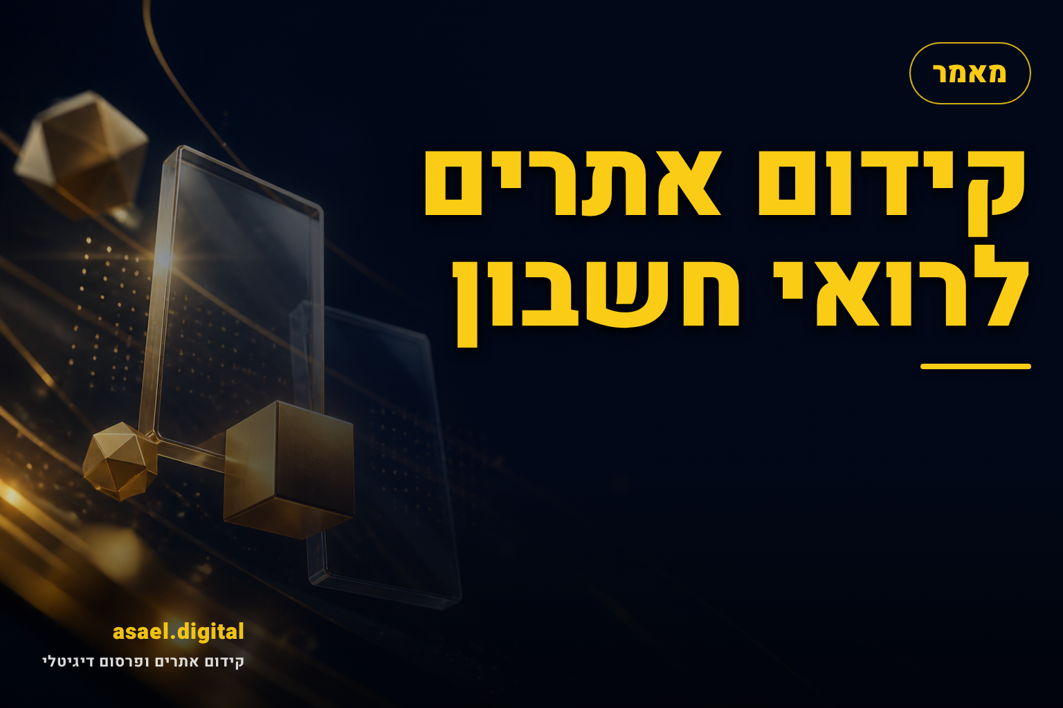 קידום אתרים לרואי חשבון