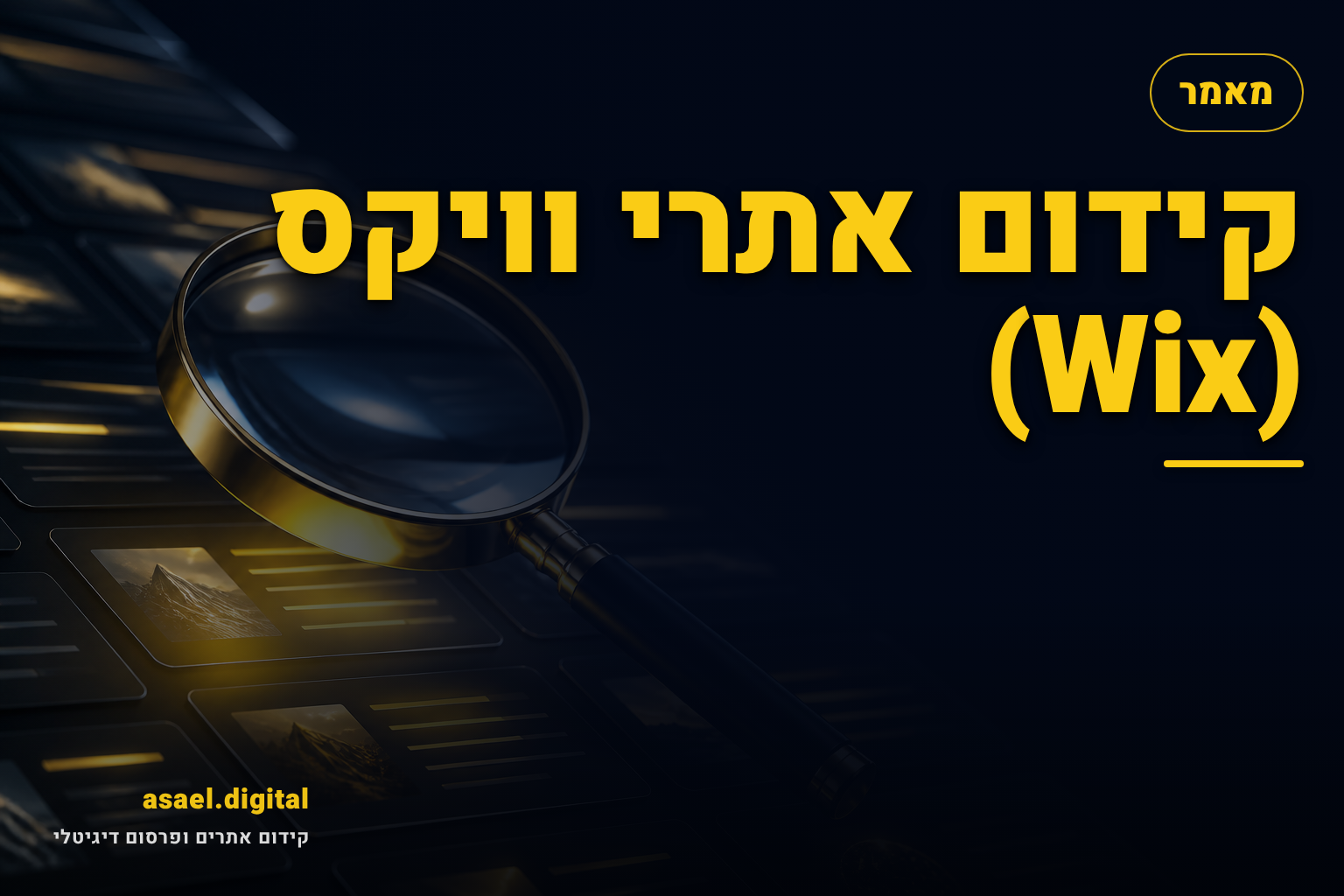 קידום אתרי וויקס (Wix)