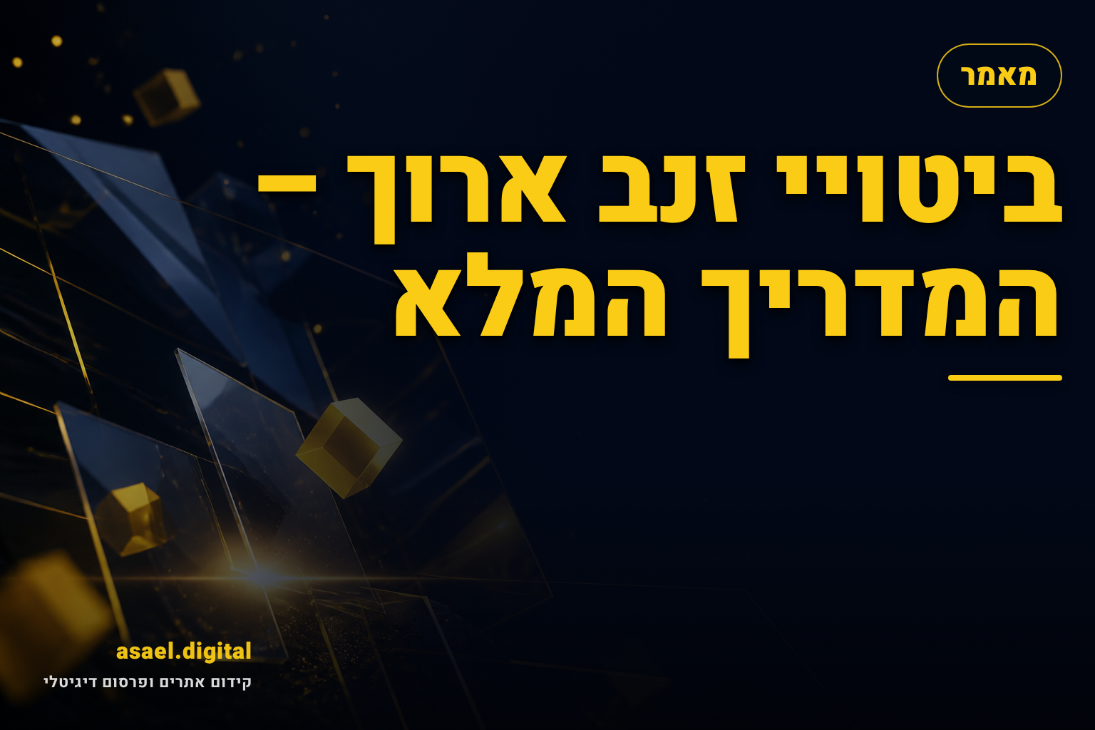 ביטויי זנב ארוך – המדריך המלא