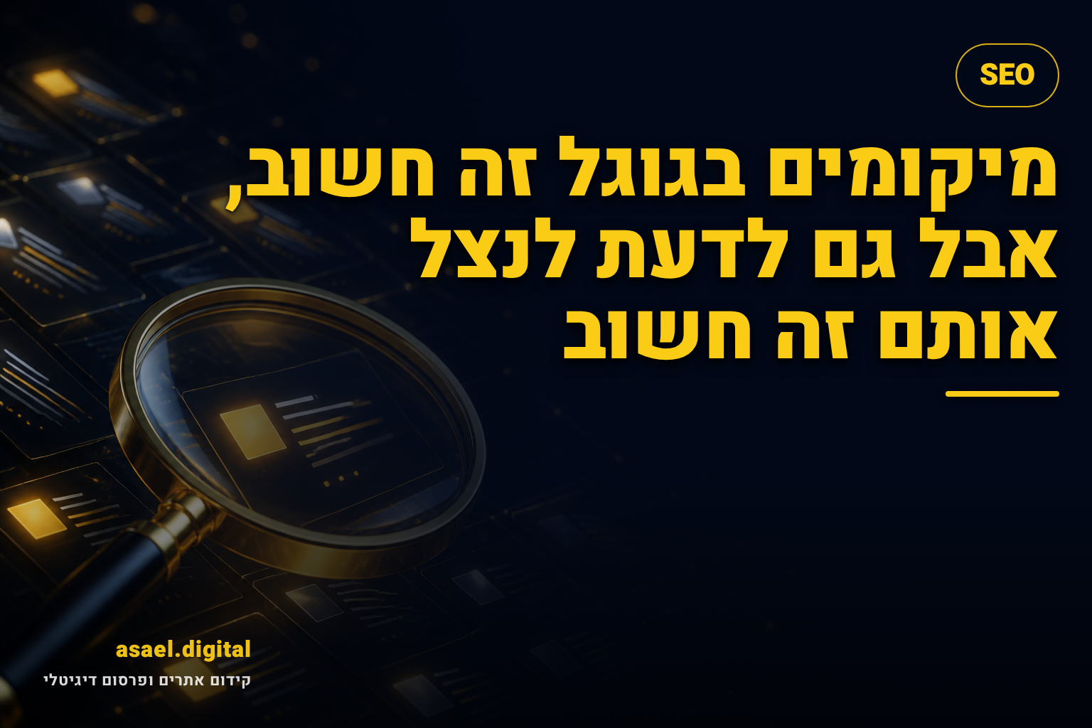 מיקומים בגוגל זה חשוב, אבל גם לדעת לנצל אותם זה חשוב