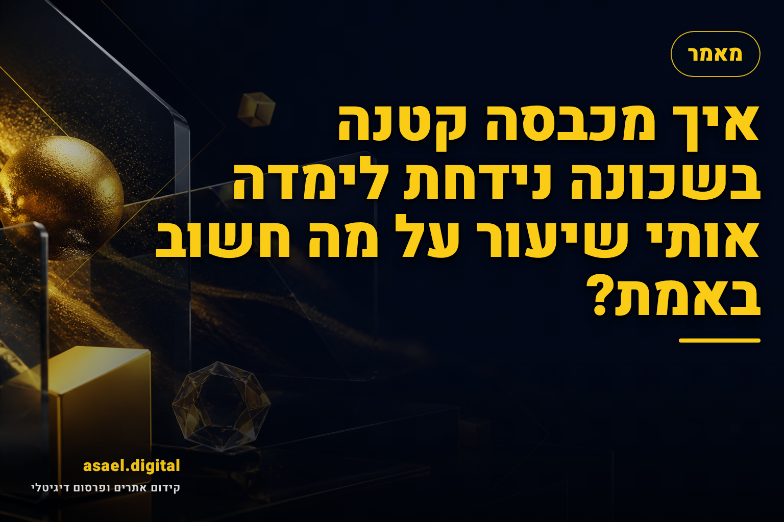 איך מכבסה קטנה בשכונה נידחת לימדה אותי שיעור על מה חשוב באמת?