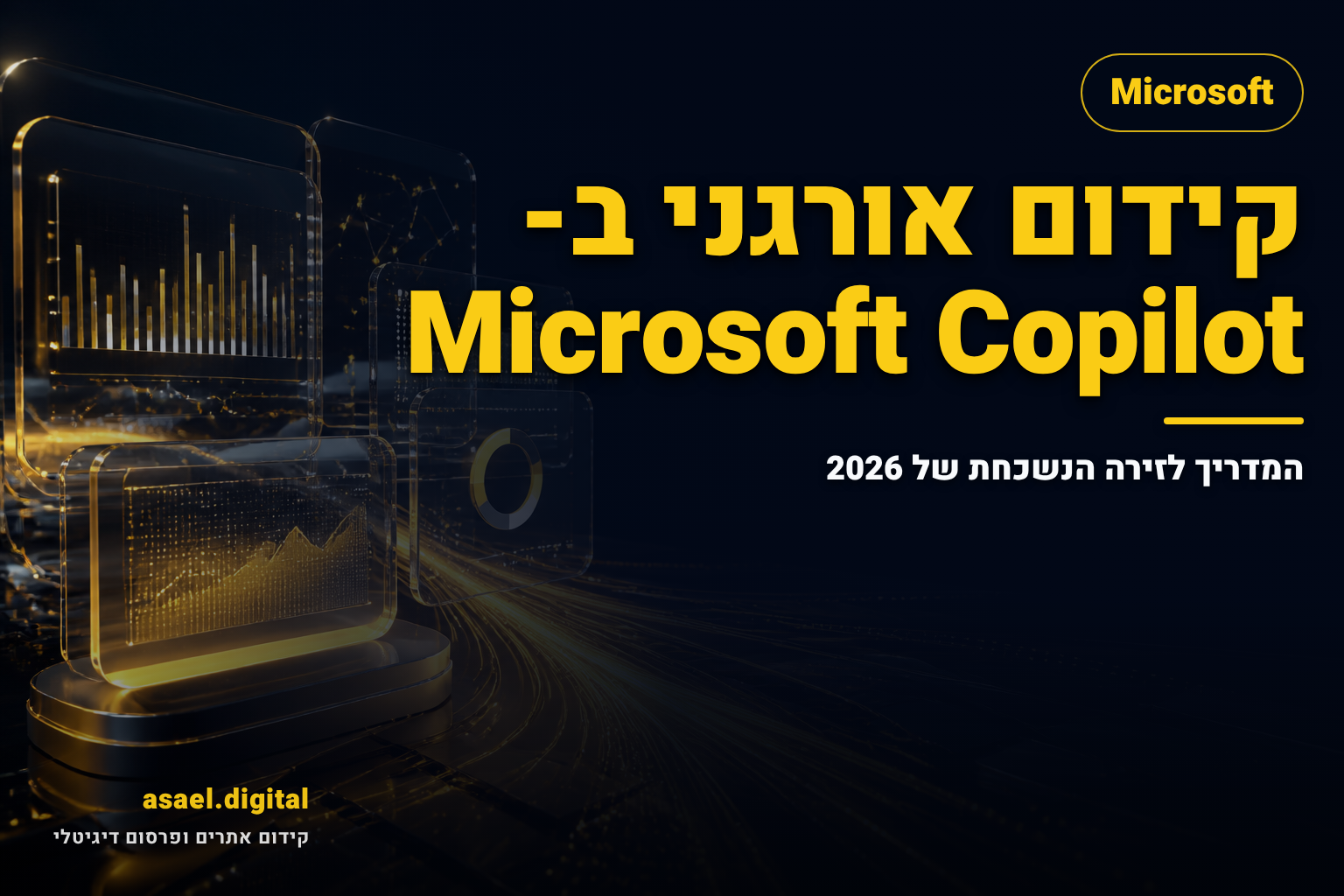קידום אורגני ב-Microsoft Copilot: המדריך לזירה הנשכחת של 2026
