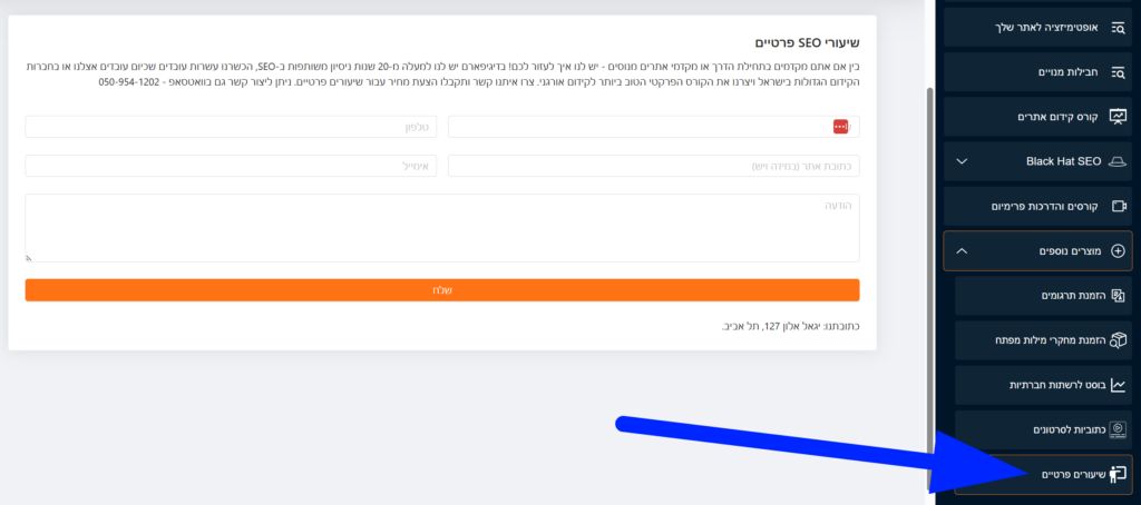 הזמנת שיעור פרטי ללימודי SEO בדיגיפארם