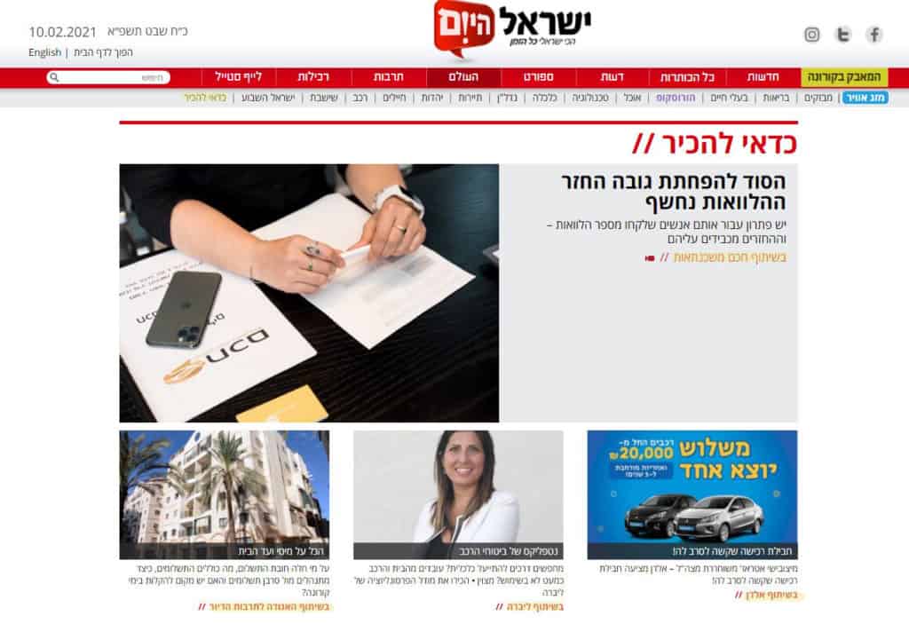 תוכן שיווקי ישראל היום