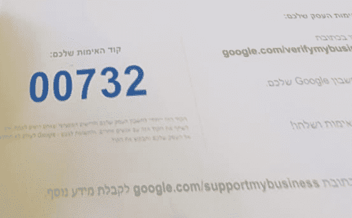 גלוית אימות שמקבלים מגוגל