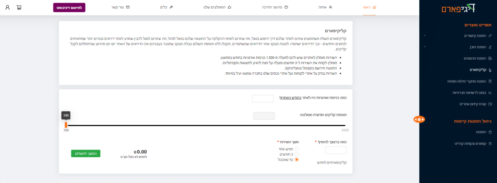 קליקיפארם מבית דיגיפארם