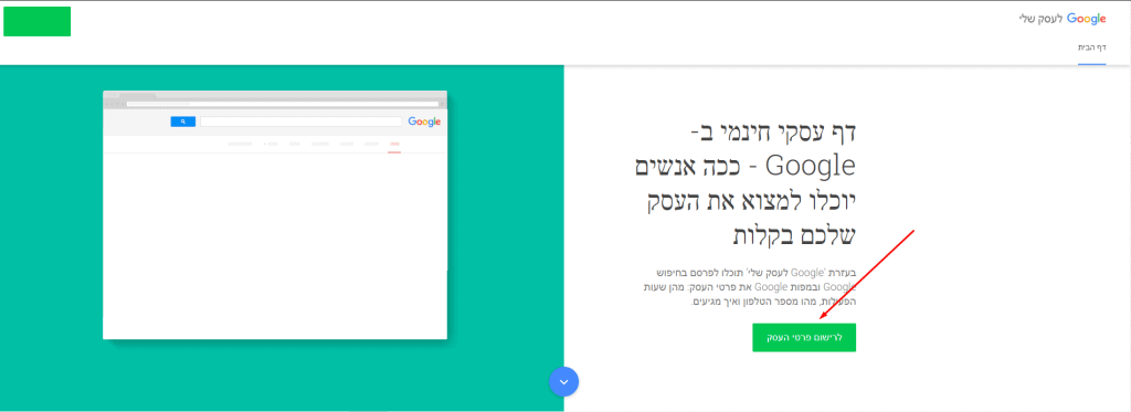 מסך ראשון גוגל לעסק שלי